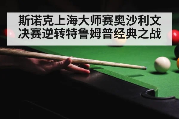 snooker table competition