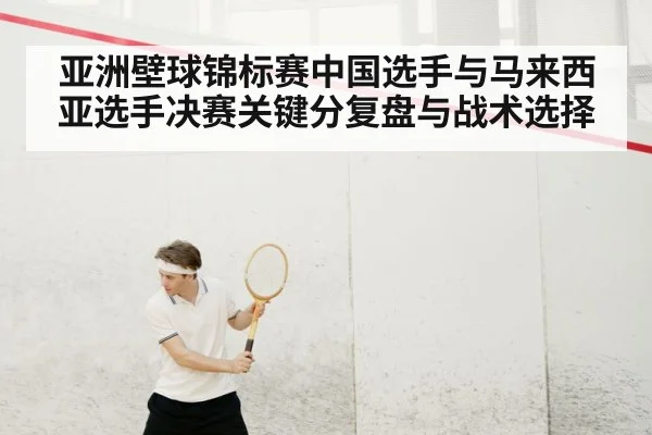 squash player action